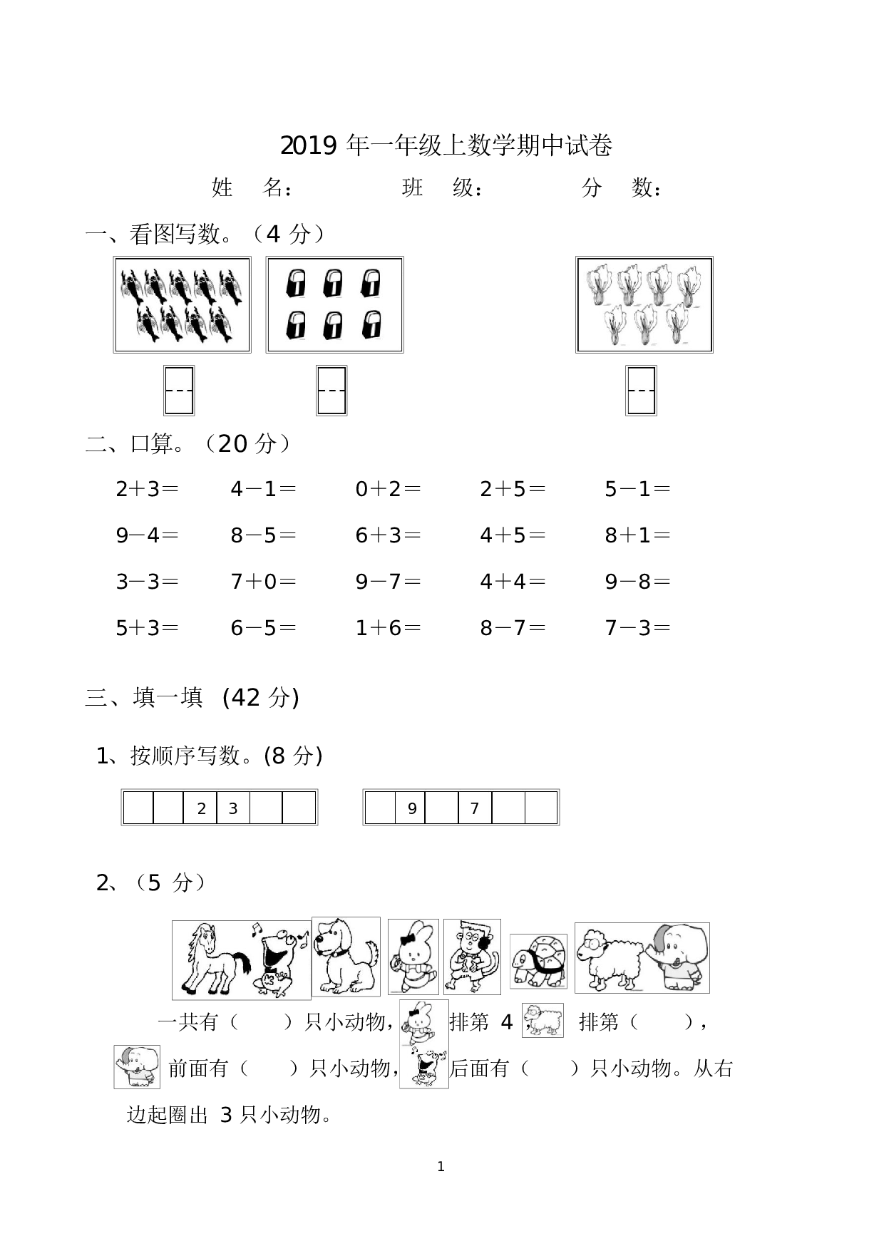 人教版一年级数学（上册）期中测试卷及参考答案30-i小学.docx