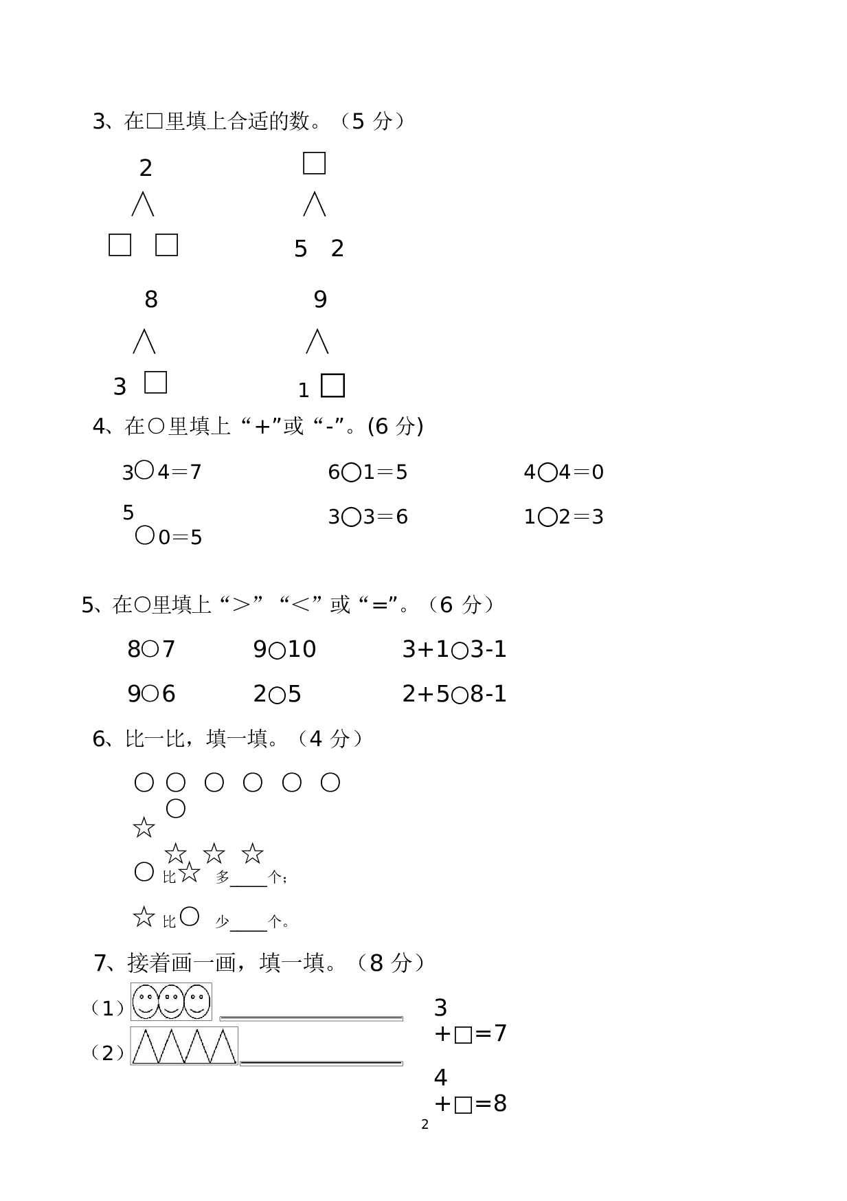 人教版一年级数学（上册）期中测试卷及参考答案30-i小学.docx