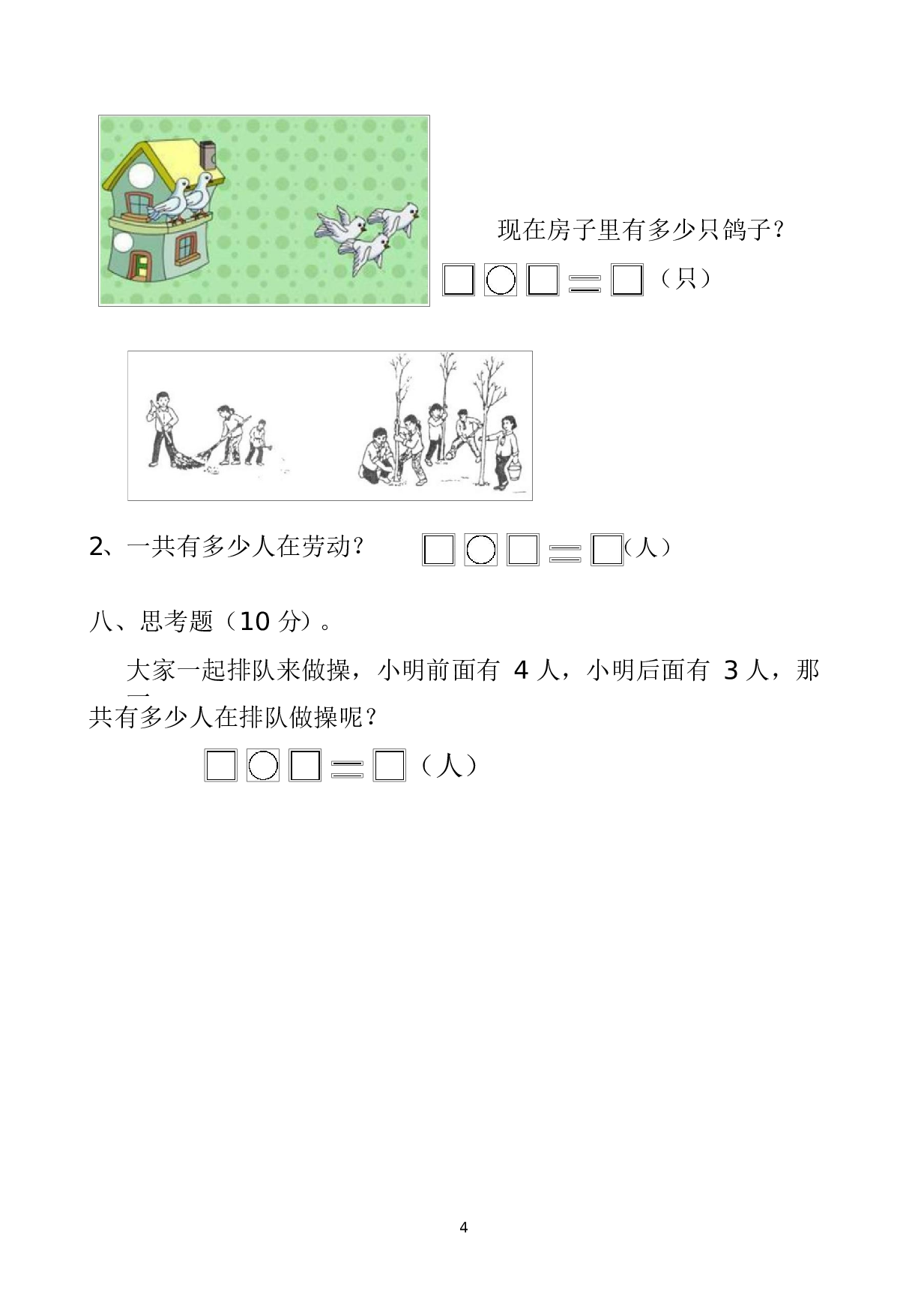 人教版一年级数学（上册）期中测试卷及参考答案30-i小学.docx