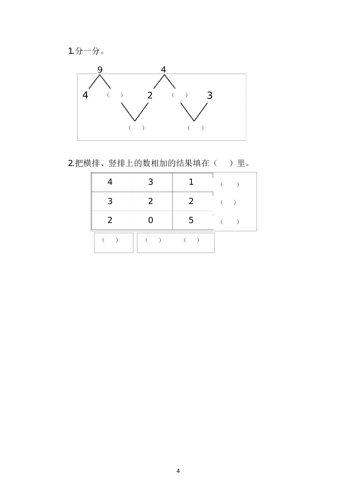 人教版一年级数学（上册）期中测试卷及参考答案31-i小学.docx