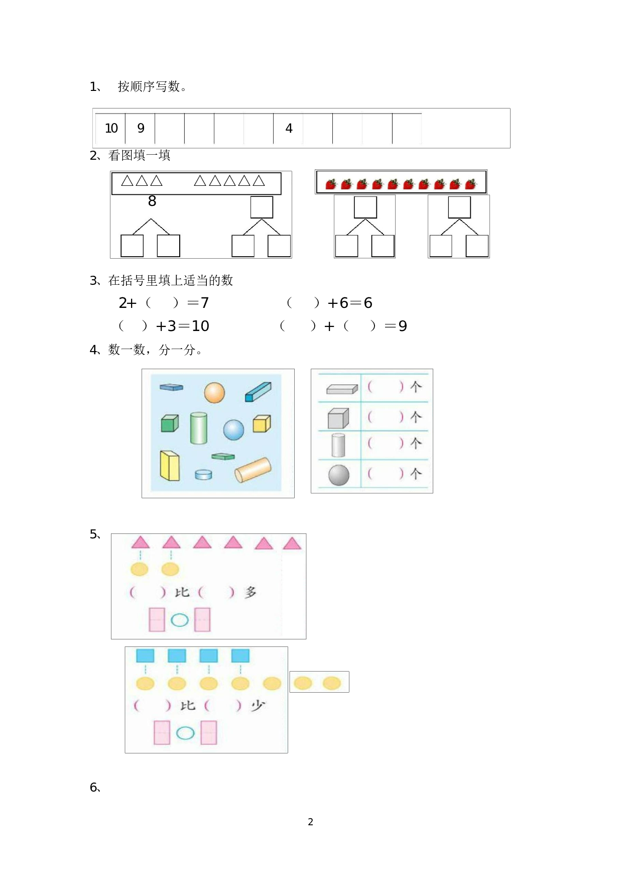 人教版一年级数学（上册）期中测试卷及参考答案32-i小学.docx