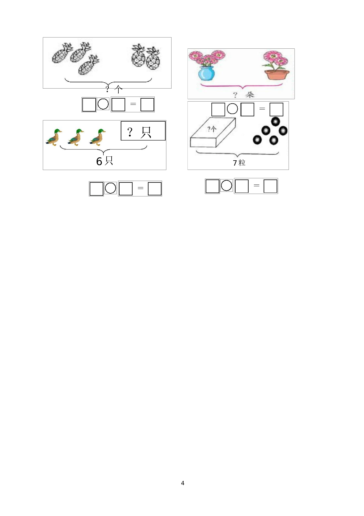 人教版一年级数学（上册）期中测试卷及参考答案33-i小学.docx