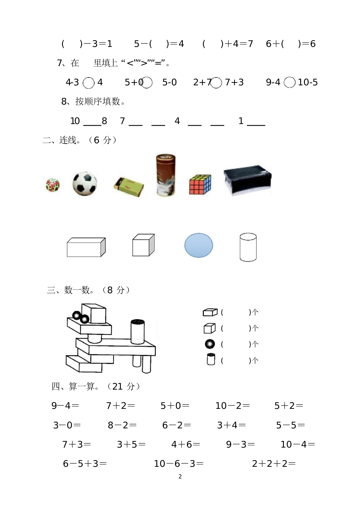 人教版一年级数学（上册）期中测试卷及参考答案34-i小学.docx