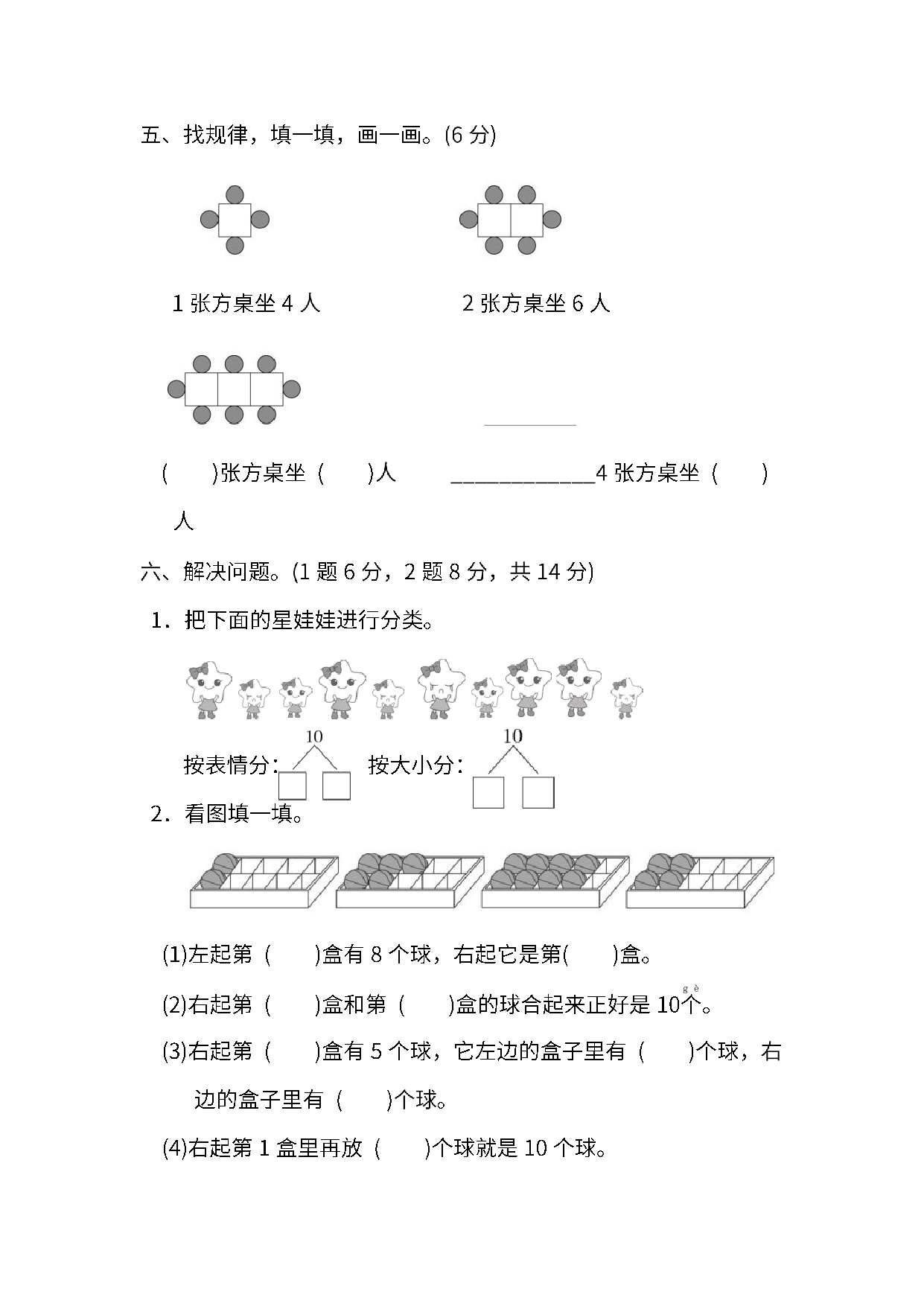 一年级上册数学苏教版期中检测卷（含答案）.pdf