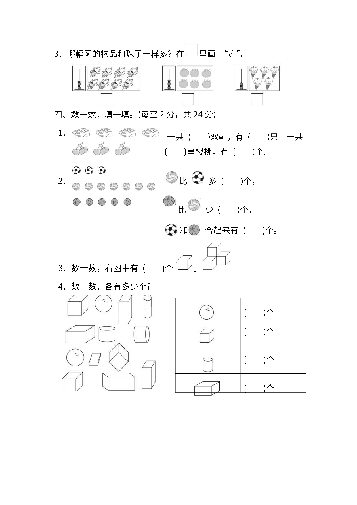 一年级上册数学苏教版期中检测卷（含答案）.pdf