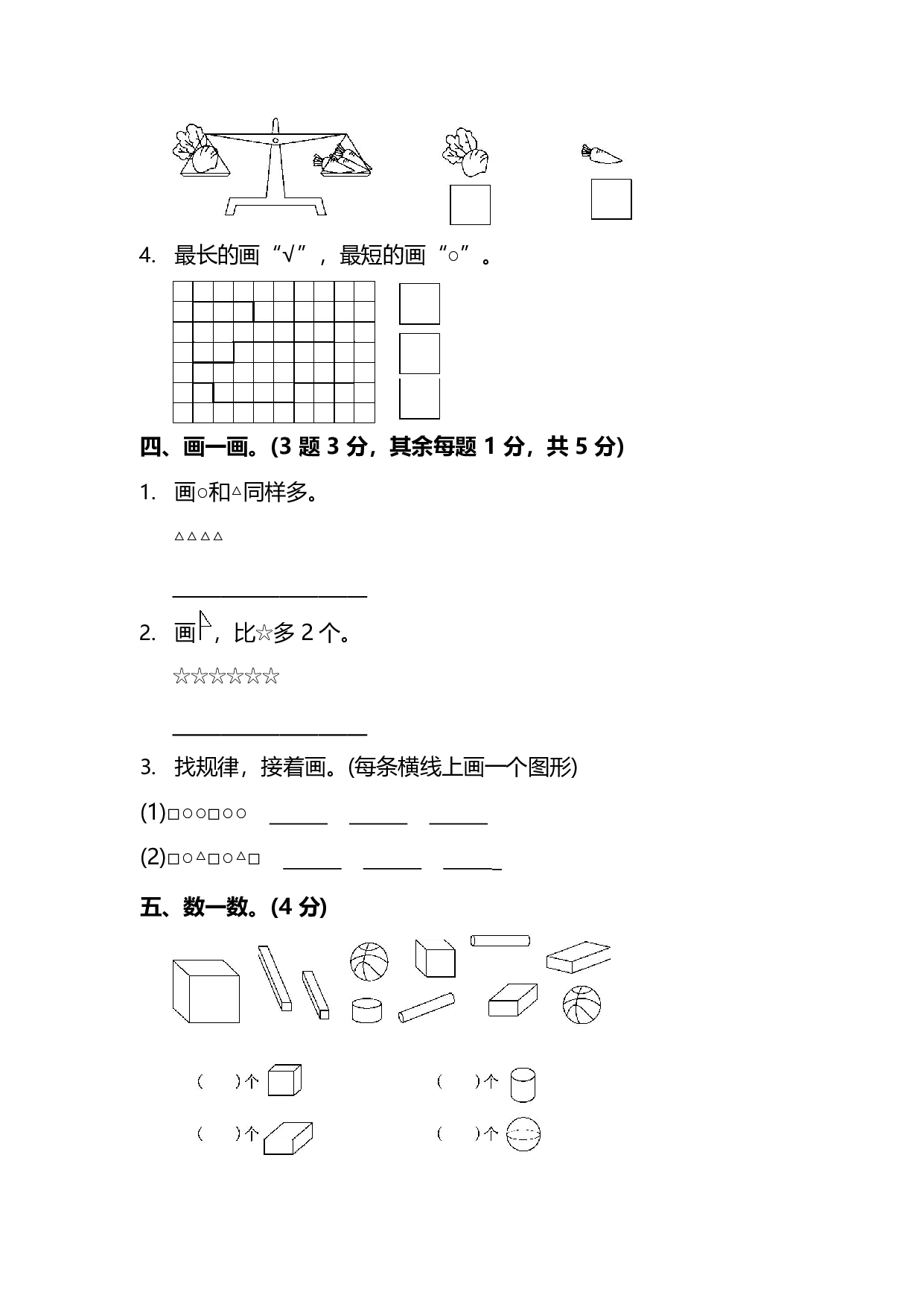 苏教版数学一年级第一学期期中测试卷（含答案）.pdf