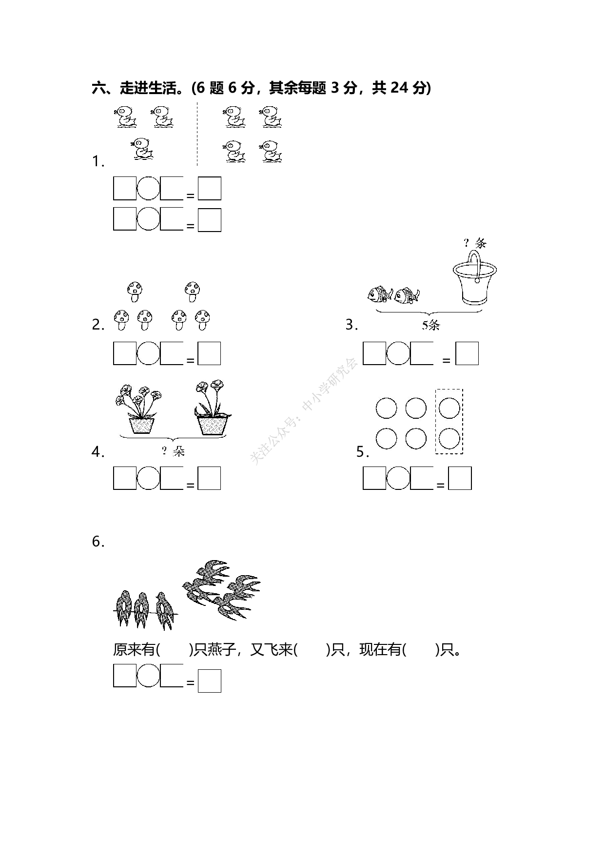 苏教版数学一年级第一学期期中测试卷（含答案）.pdf