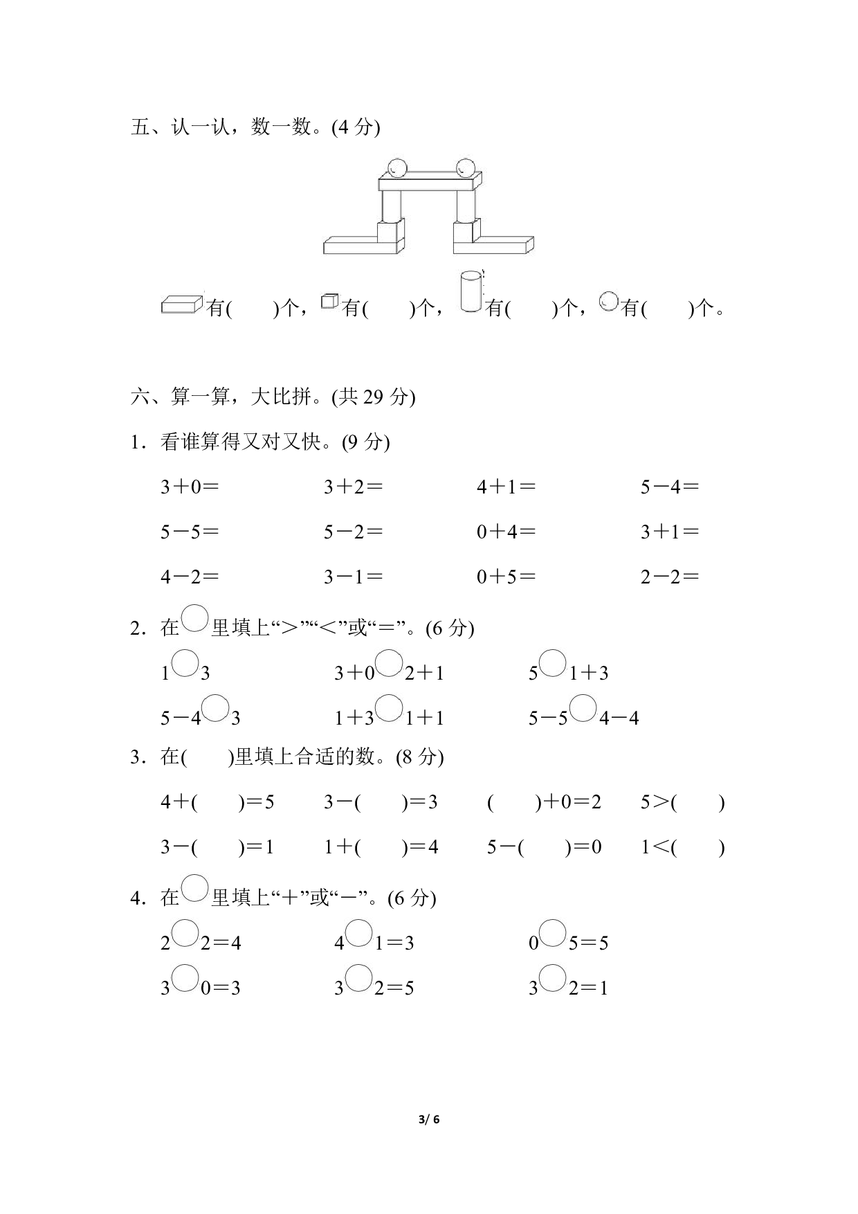 人教数学一年级（上）期中检测卷1（含答案）.pdf