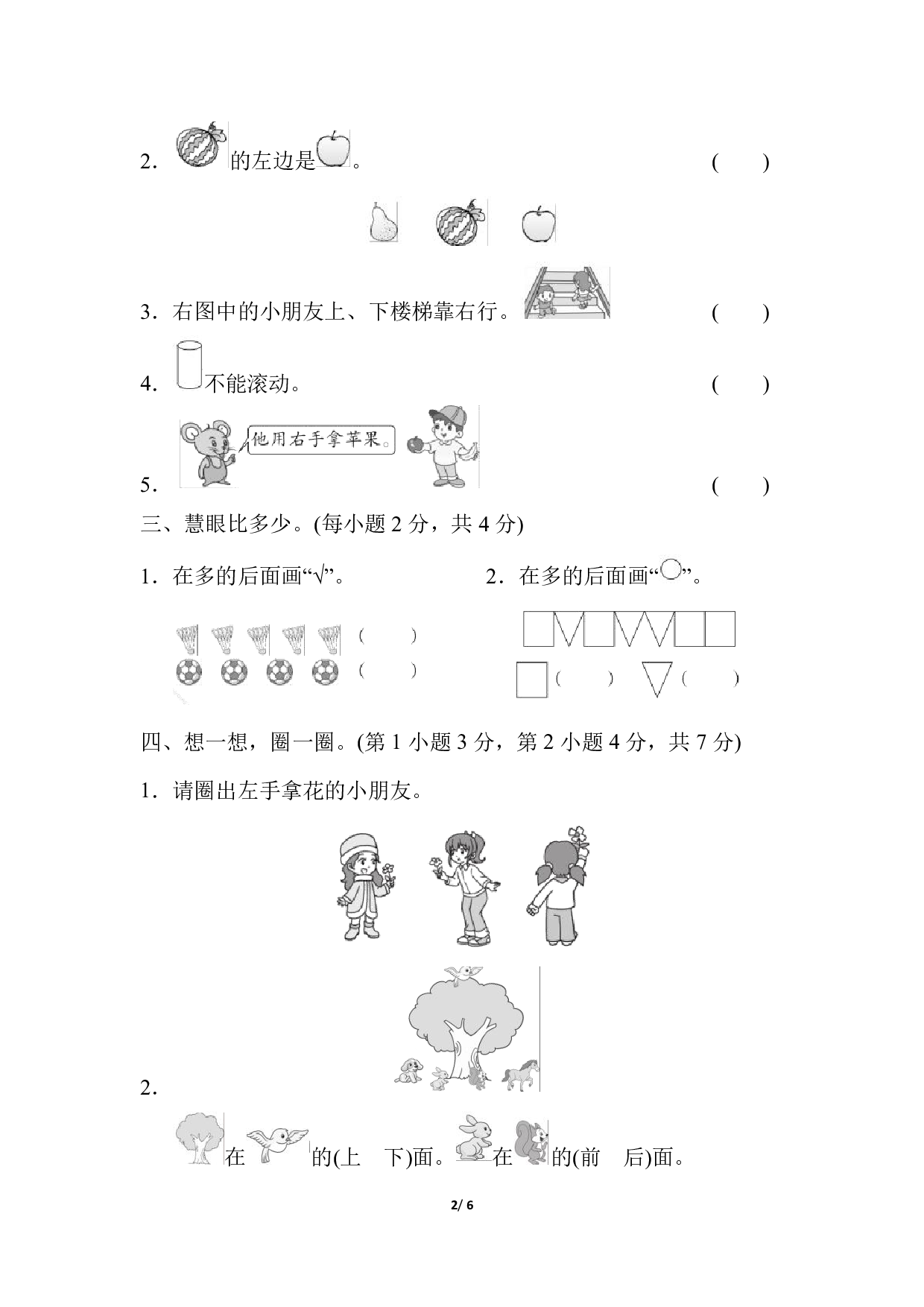 人教数学一年级（上）期中检测卷1（含答案）.pdf