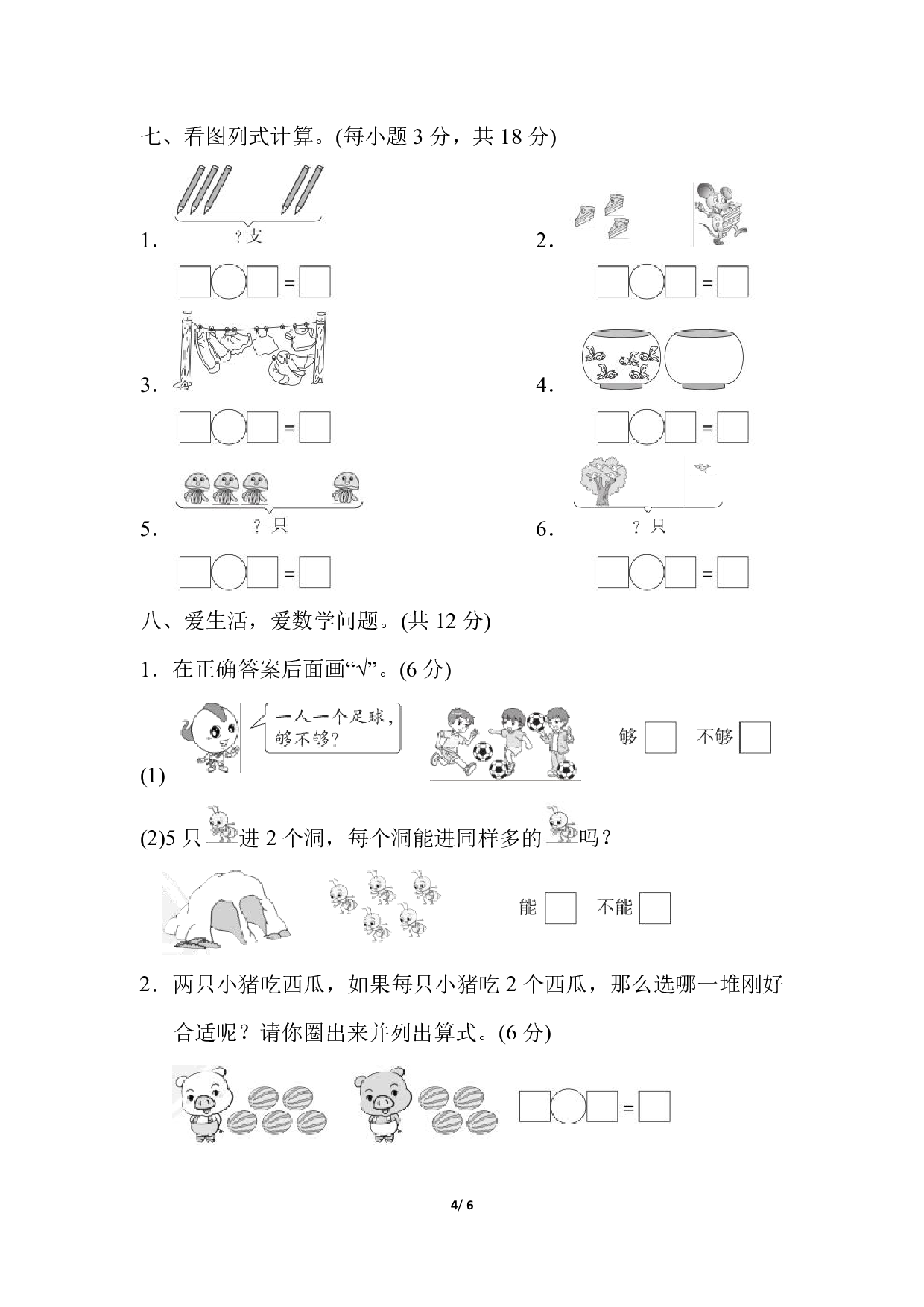 人教数学一年级（上）期中检测卷1（含答案）.pdf