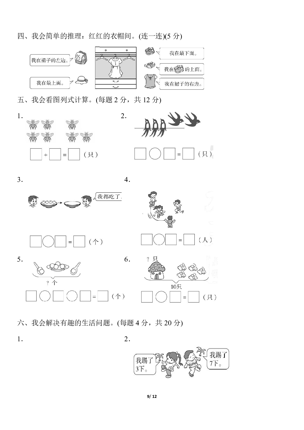 人教版一年级上册数学期中测试B卷（含答案）.pdf