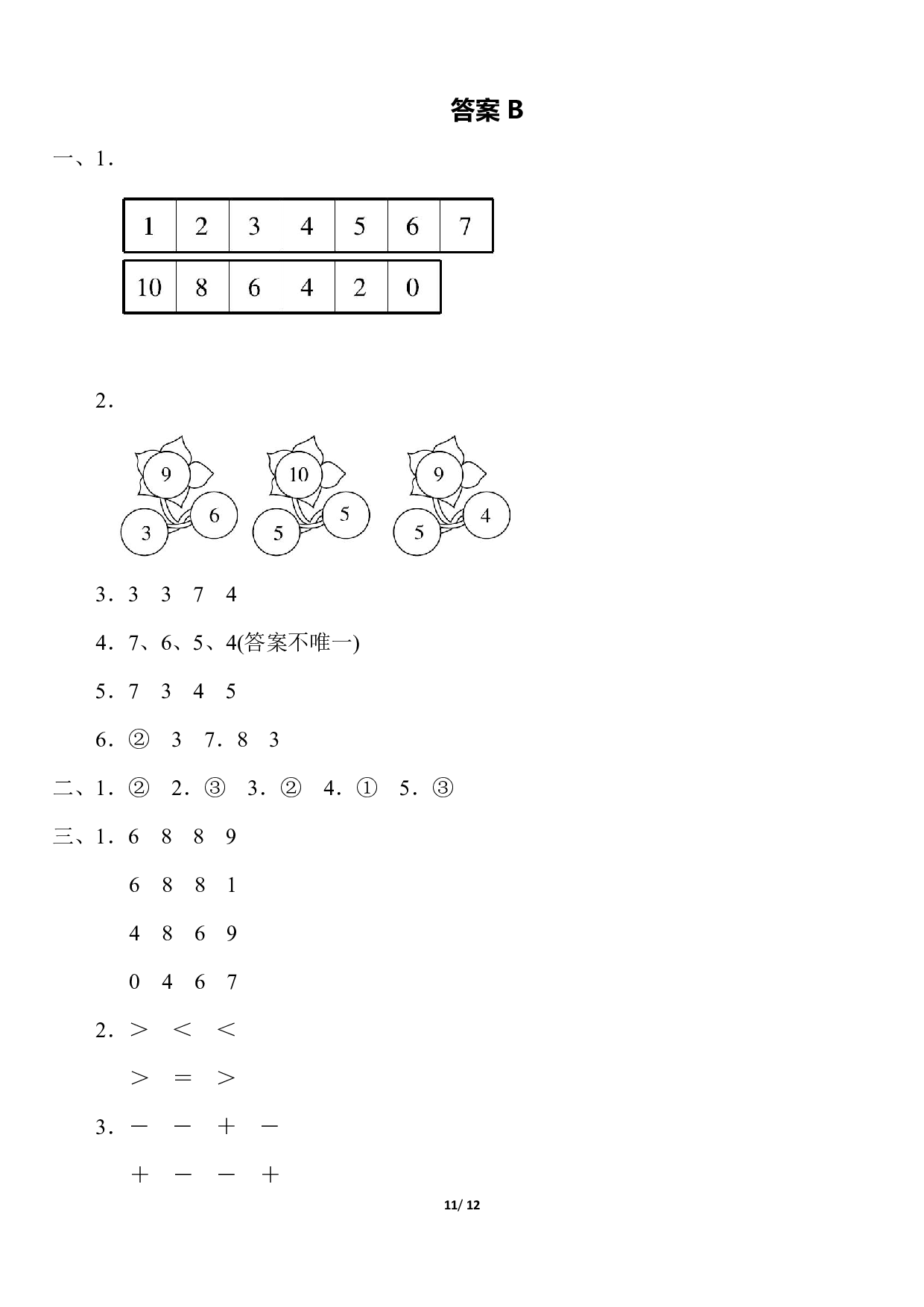 人教版一年级上册数学期中测试B卷（含答案）.pdf