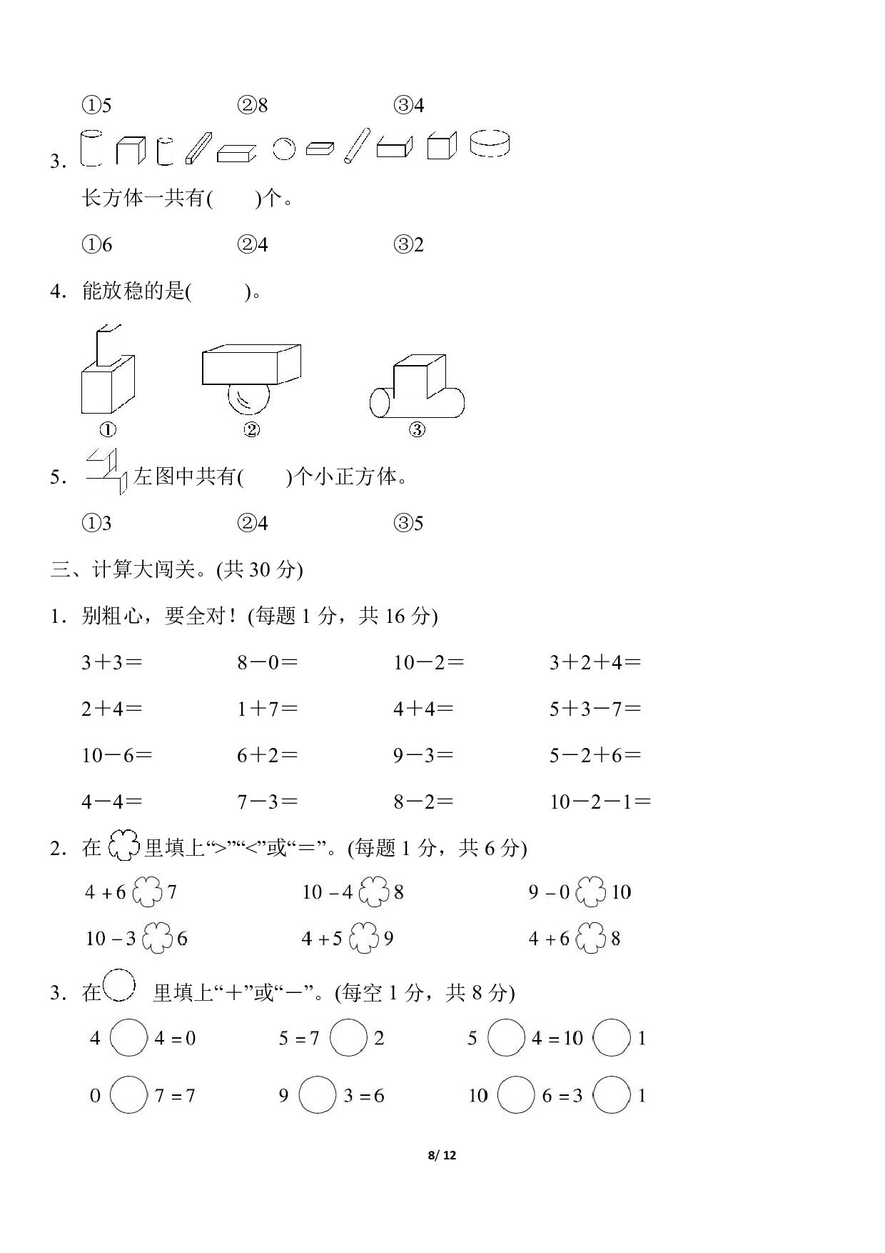 人教版一年级上册数学期中测试B卷（含答案）.pdf