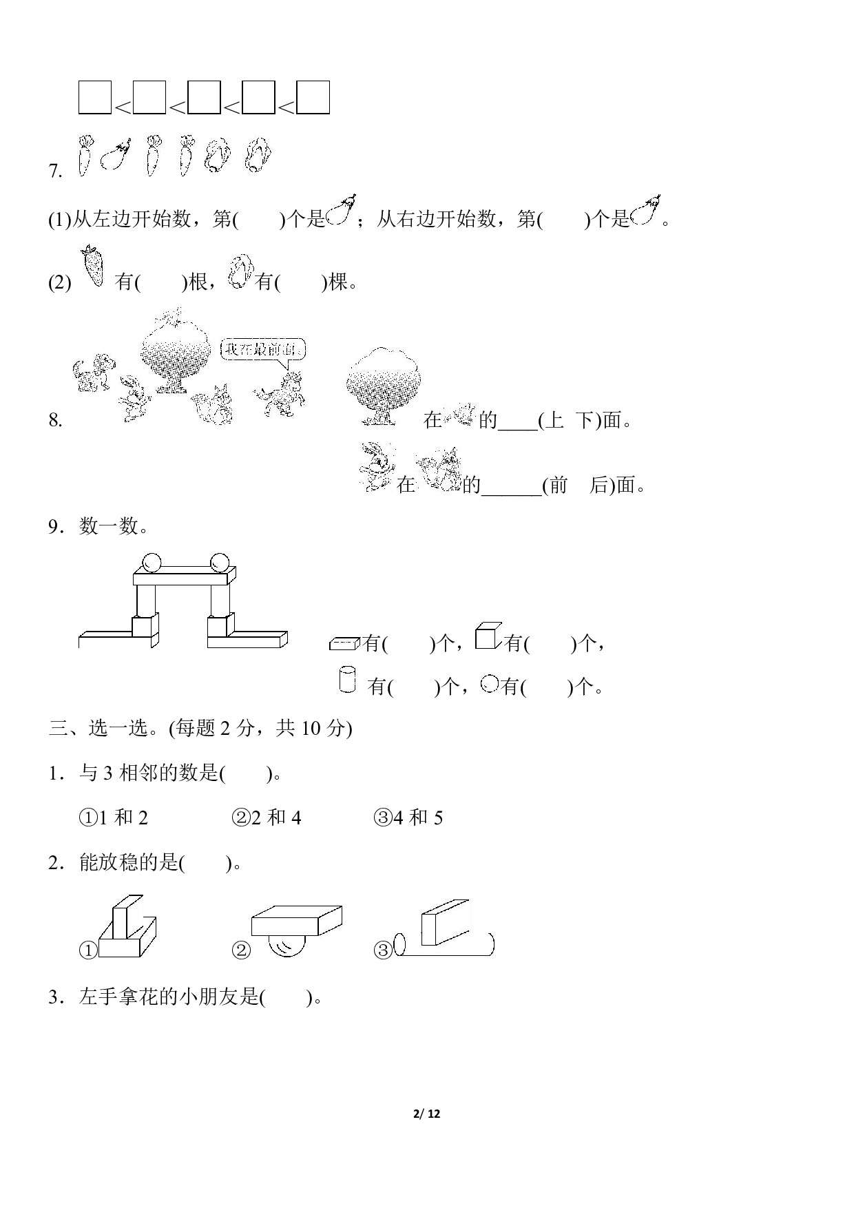 人教版一年级上册数学期中测试A卷（含答案）.pdf