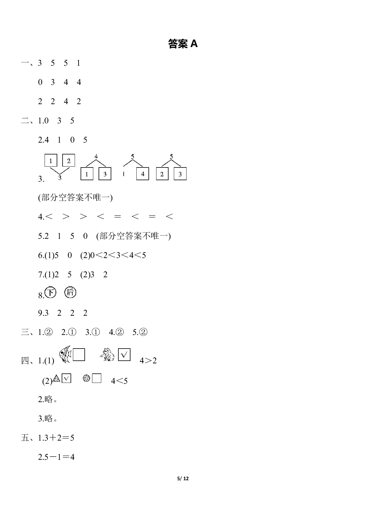 人教版一年级上册数学期中测试A卷（含答案）.pdf