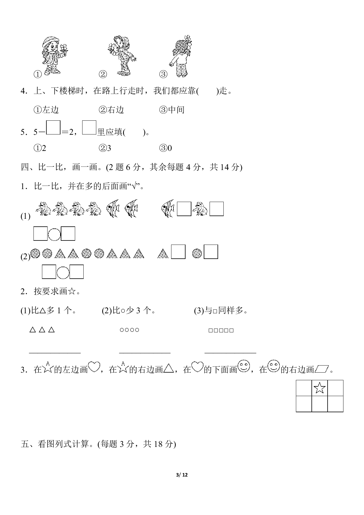 人教版一年级上册数学期中测试A卷（含答案）.pdf