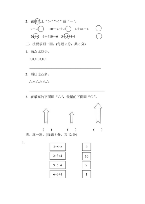 一年级上册数学北师版期中检测卷（含答案）.pdf