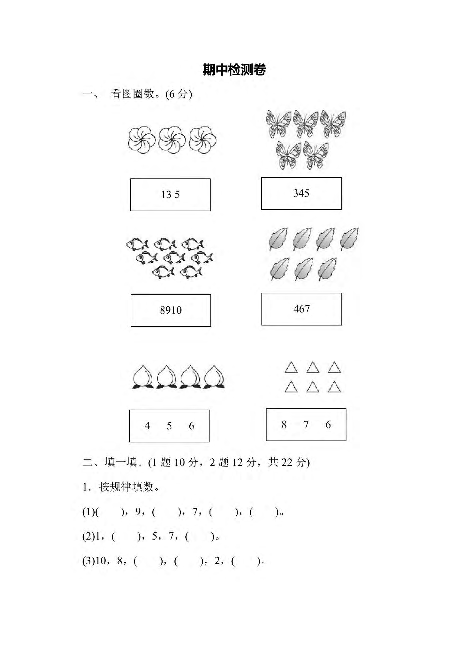 一年级上册数学北师版期中检测卷（含答案）.pdf