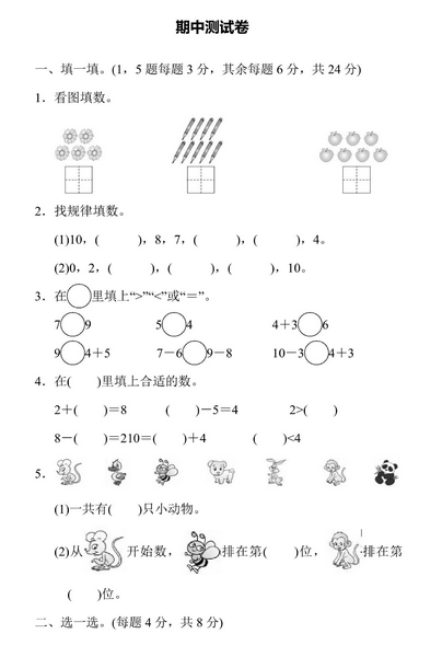 一年级上册数学北师版期中测试卷（含答案）.pdf