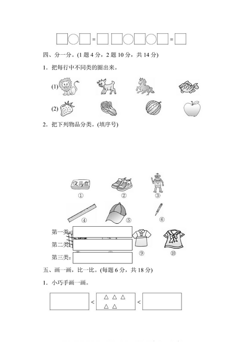 一年级上册数学北师版期中测试卷（含答案）.pdf