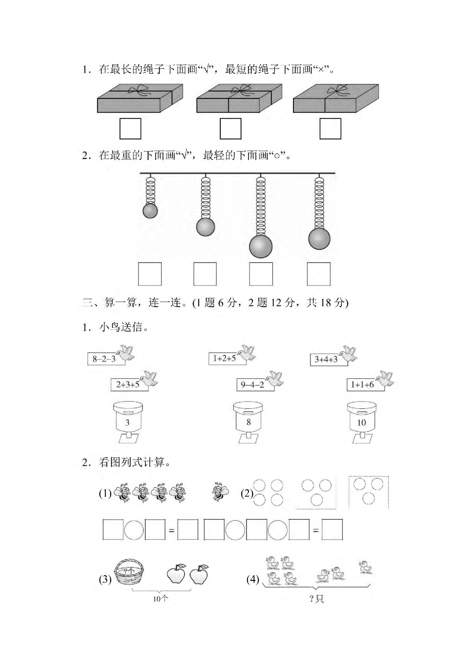 一年级上册数学北师版期中测试卷（含答案）.pdf