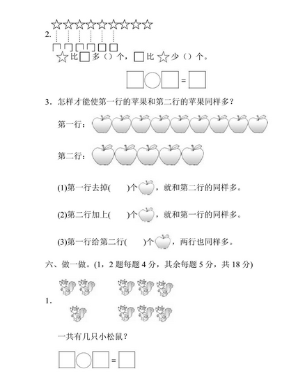 一年级上册数学北师版期中测试卷（含答案）.pdf