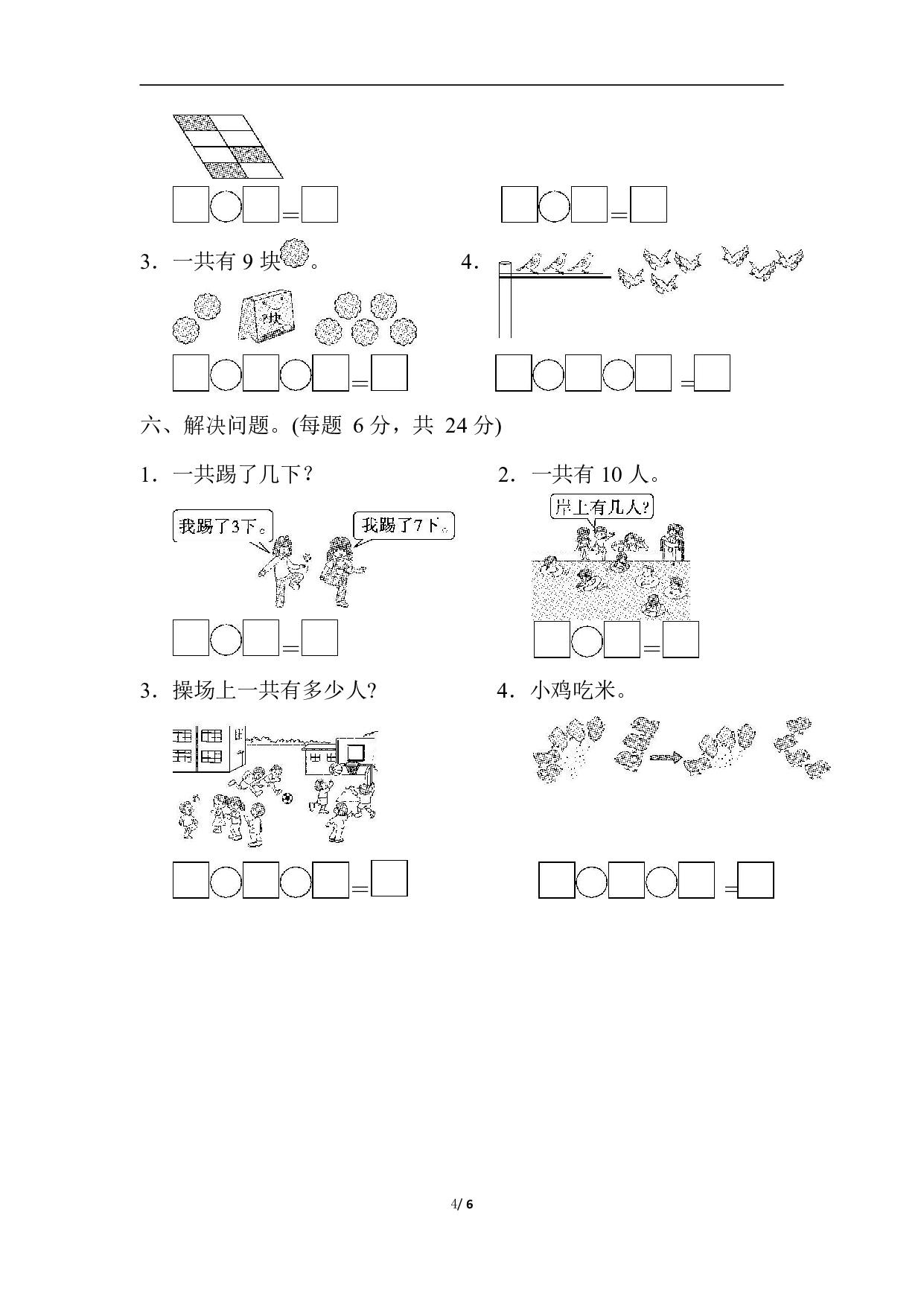 北师大版数学一年级（上）期中测试卷3（含答案）.pdf