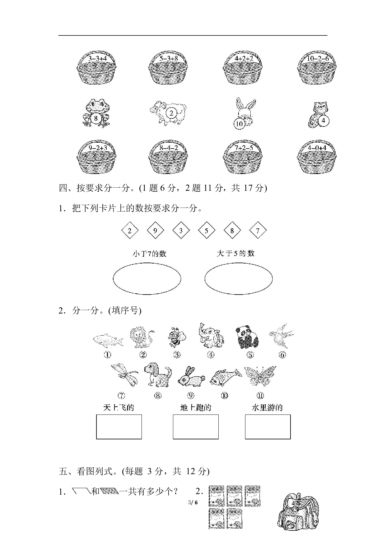 北师大版数学一年级（上）期中测试卷3（含答案）.pdf