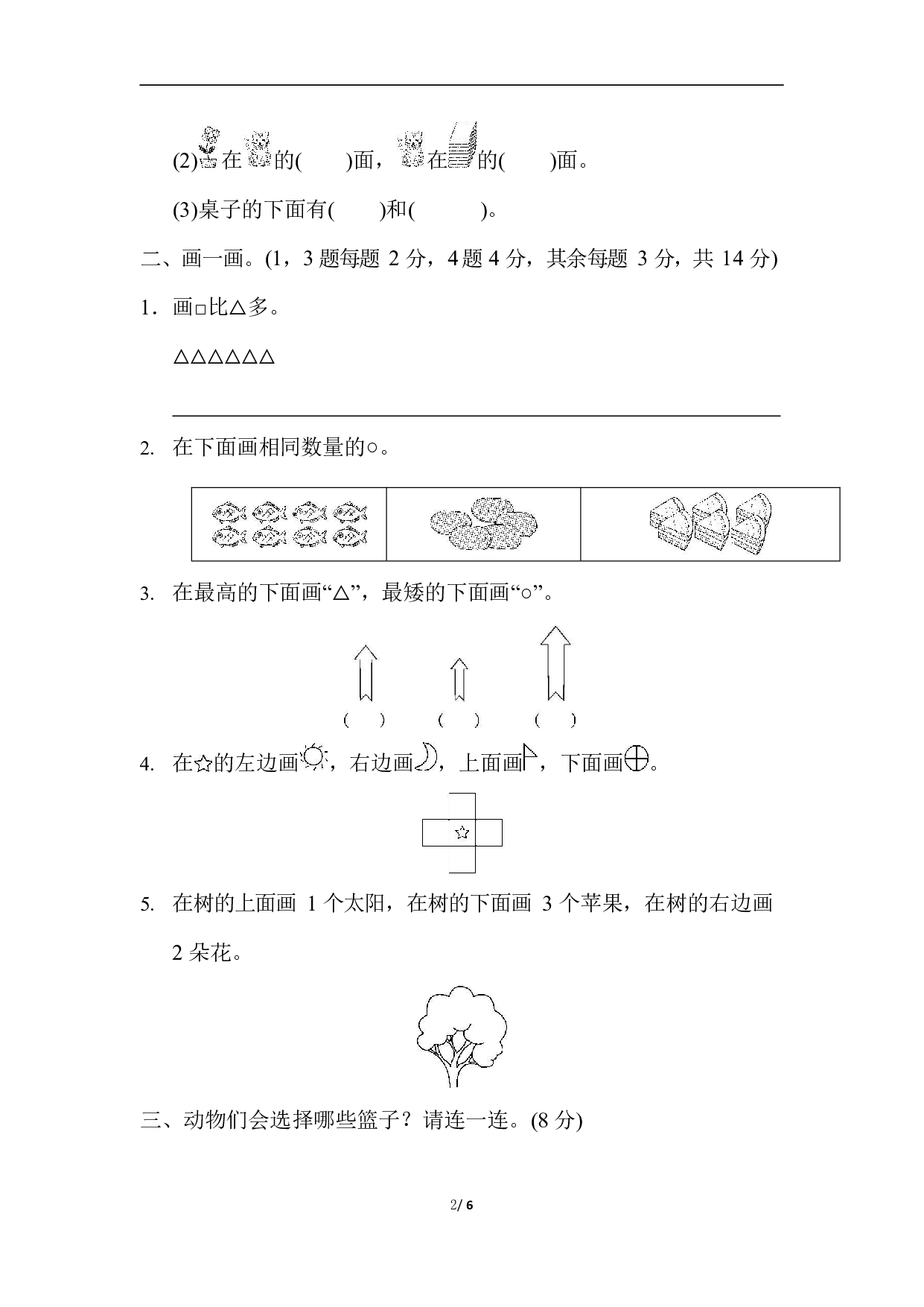 北师大版数学一年级（上）期中测试卷3（含答案）.pdf