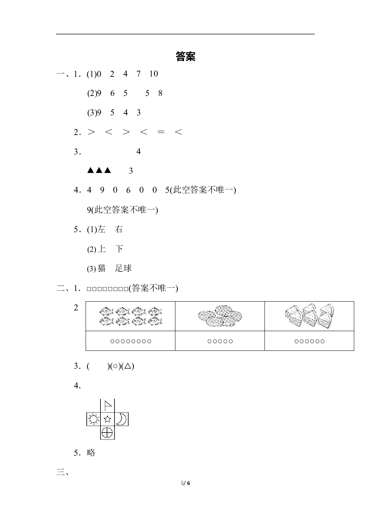 北师大版数学一年级（上）期中测试卷3（含答案）.pdf