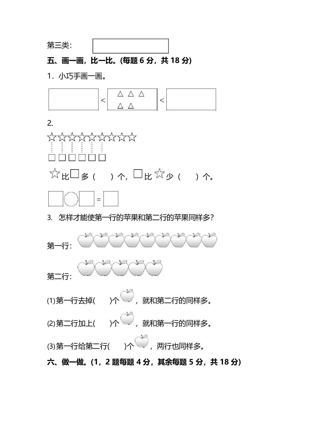 北师大版数学一年级（上）期中测试卷2（含答案）.pdf