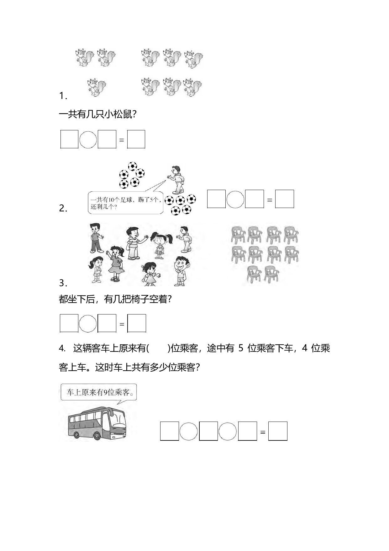 北师大版数学一年级（上）期中测试卷2（含答案）.pdf