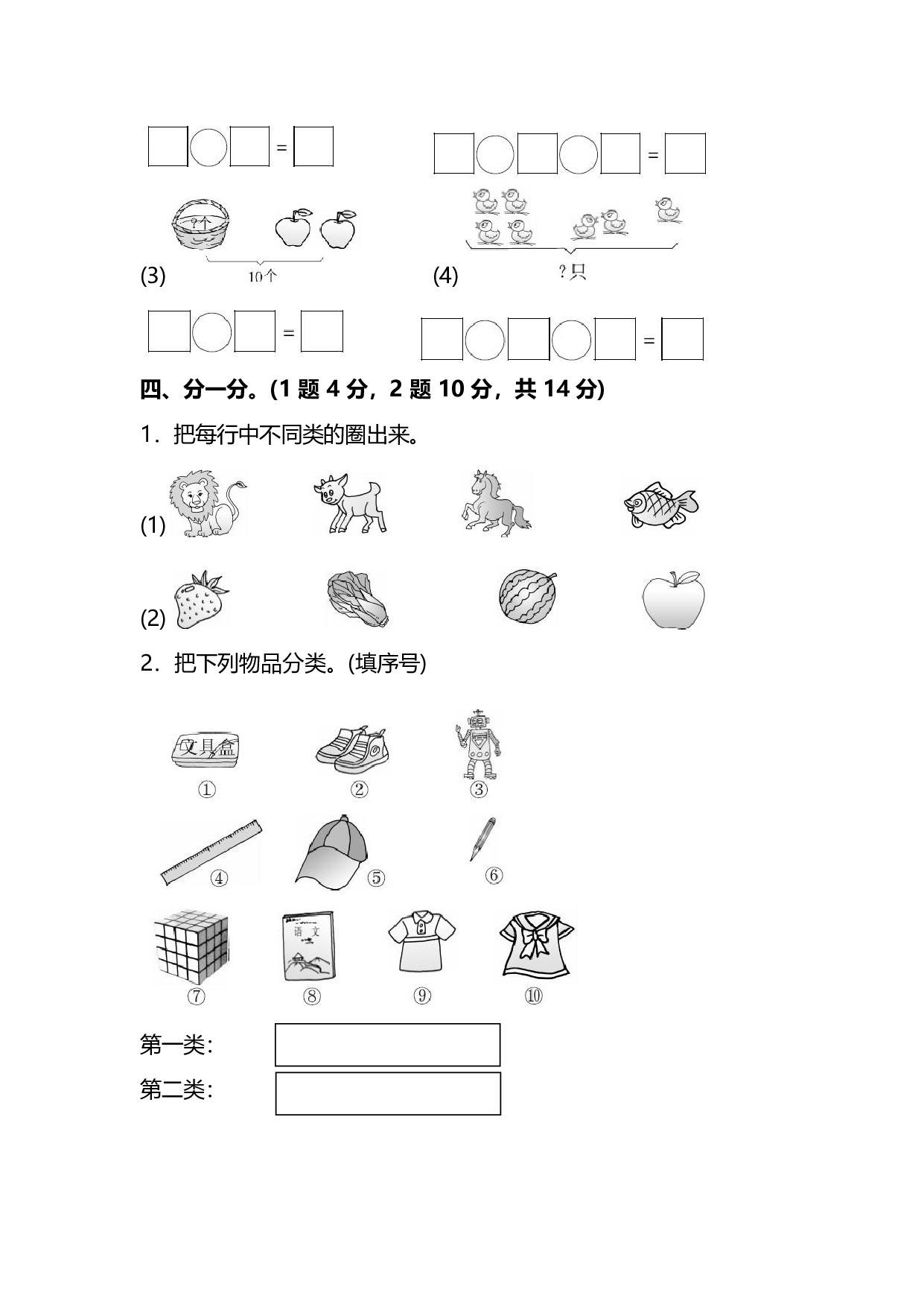 北师大版数学一年级（上）期中测试卷2（含答案）.pdf