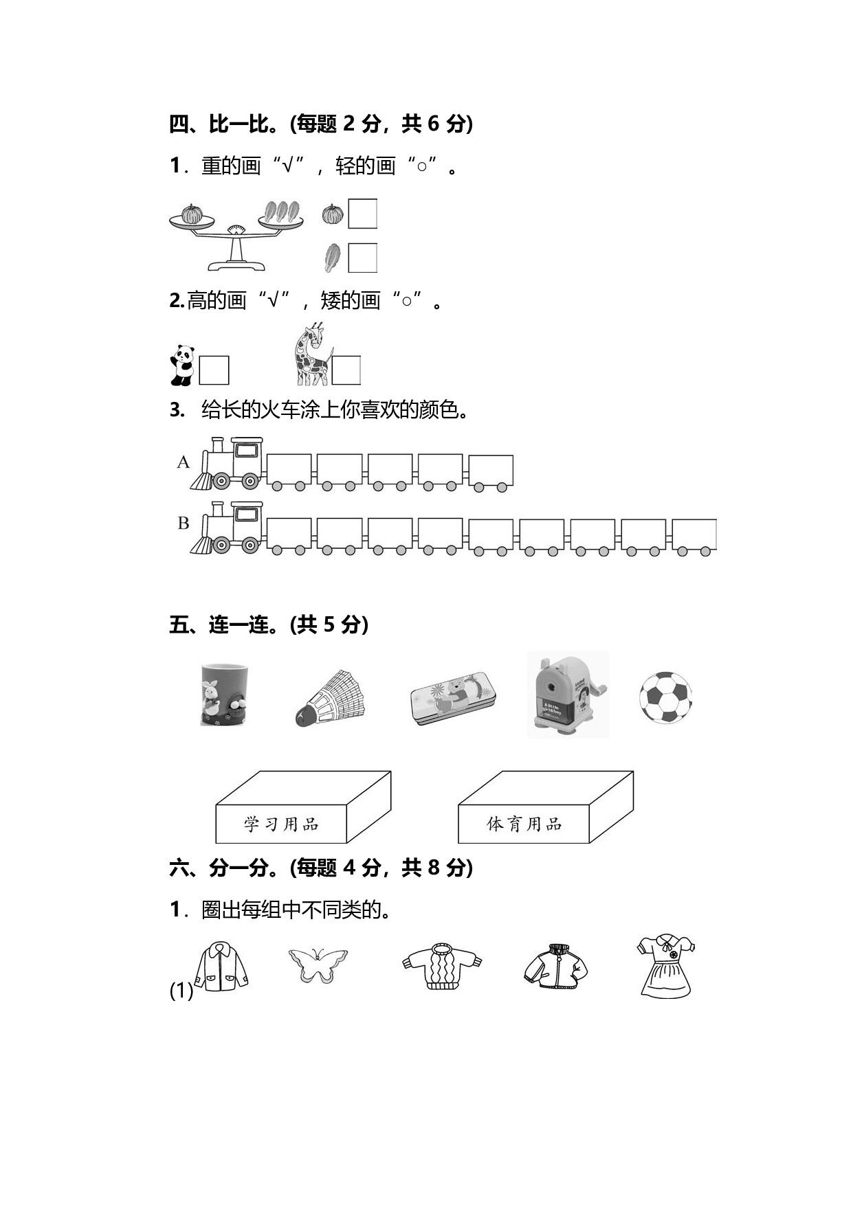 北师大版数学一年级（上）期中测试卷1（含答案）.pdf