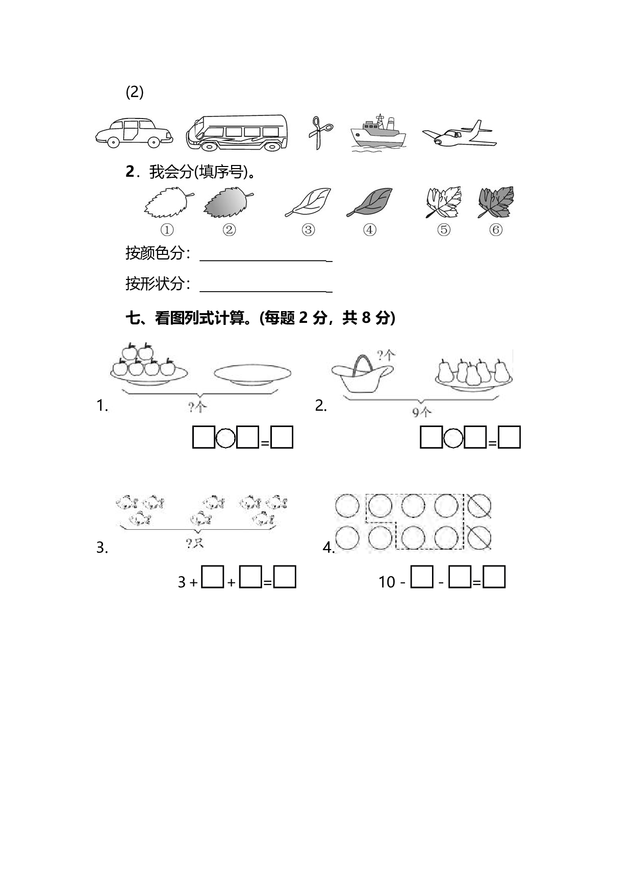 北师大版数学一年级（上）期中测试卷1（含答案）.pdf