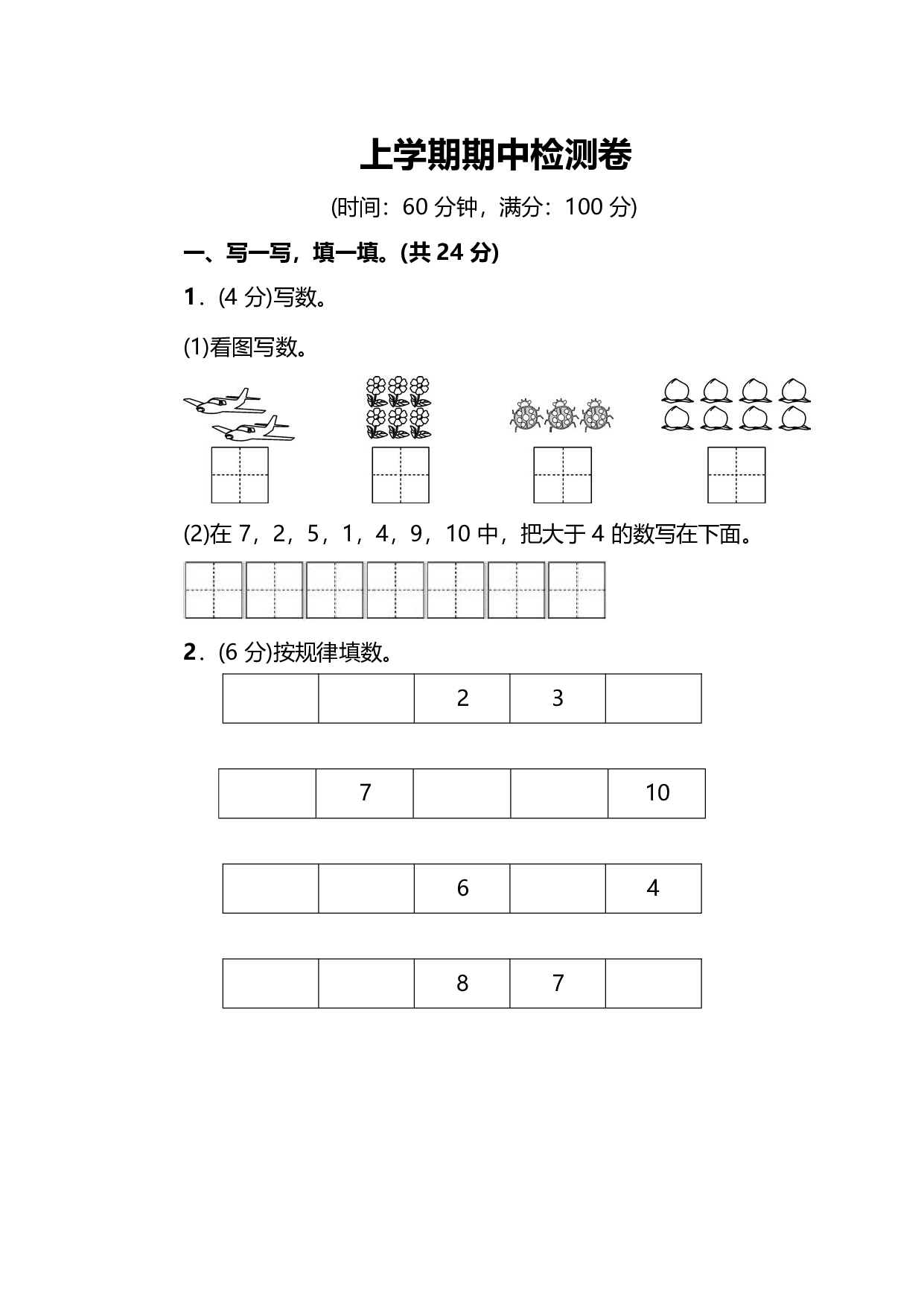 北师大版数学一年级（上）期中测试卷1（含答案）.pdf