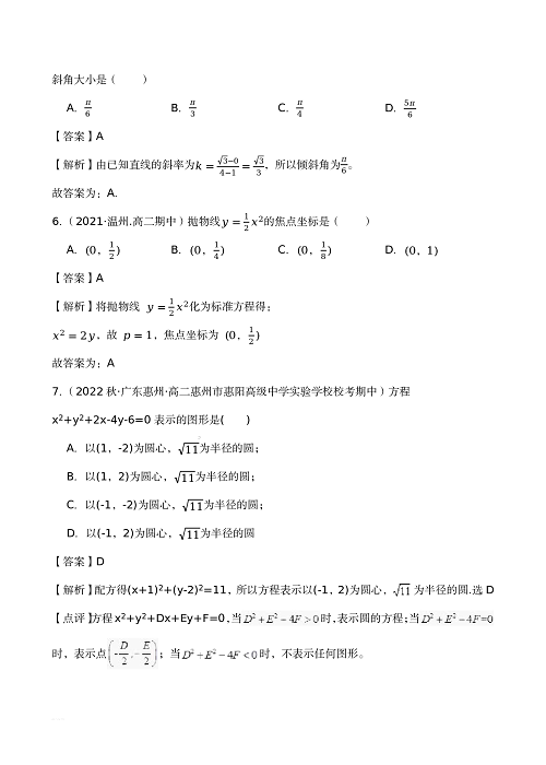 高二数学上学期期中模拟测试卷（解析版）.pdf