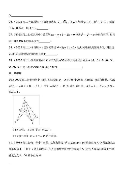 高二数学上学期期中模拟测试卷（原卷版）.pdf