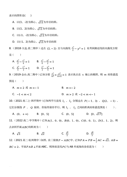 高二数学上学期期中模拟测试卷（原卷版）.pdf