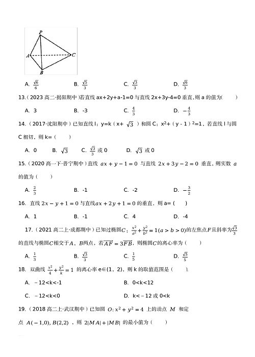 高二数学上学期期中模拟测试卷（原卷版）.pdf