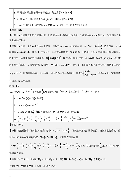 高一数学上学期期中模拟测试卷01（解析版）.pdf