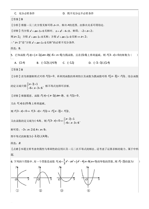 高一数学上学期期中模拟测试卷01（解析版）.pdf