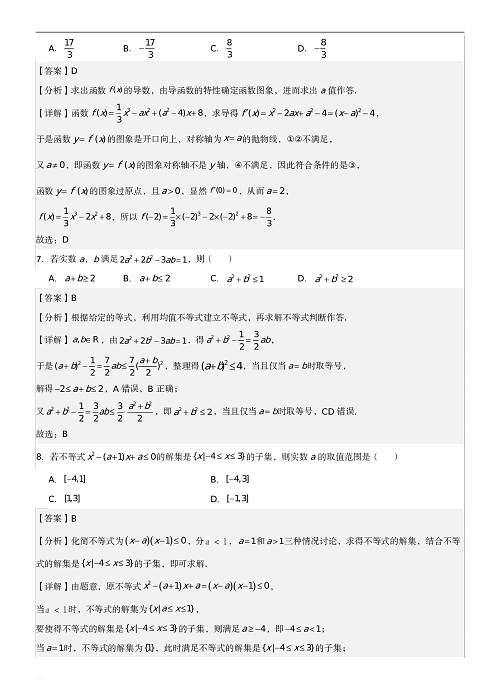 高一数学上学期期中模拟测试卷01（解析版）.pdf