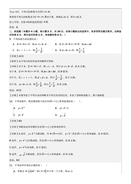 高一数学上学期期中模拟测试卷01（解析版）.pdf