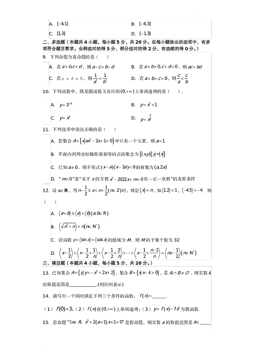 高一数学上学期期中模拟测试卷01（原卷版）.pdf