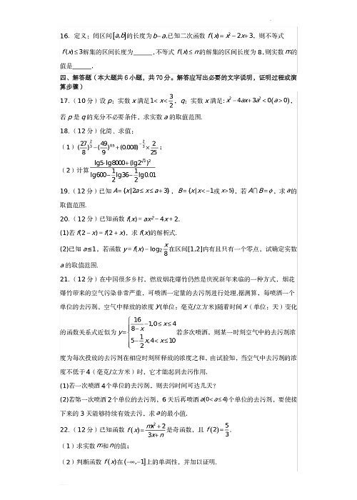 高一数学上学期期中模拟测试卷01（原卷版）.pdf