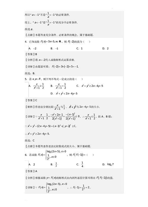 高一数学上学期期中模拟测试卷02（解析版）.pdf