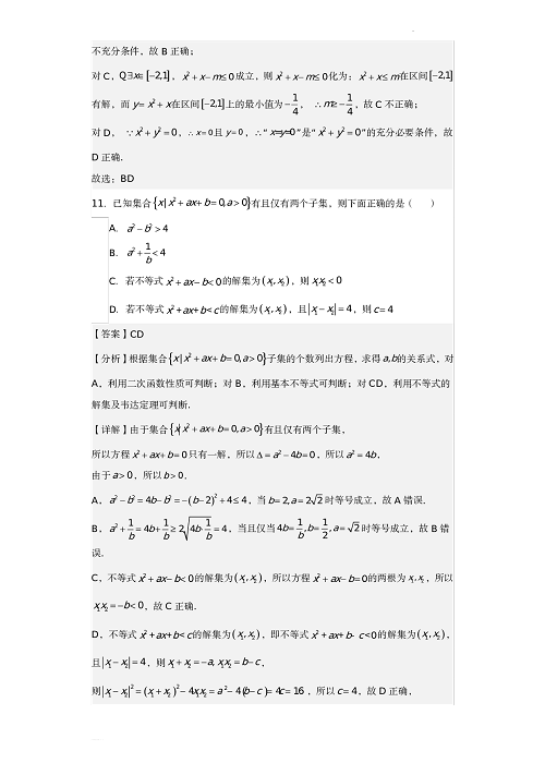 高一数学上学期期中模拟测试卷02（解析版）.pdf