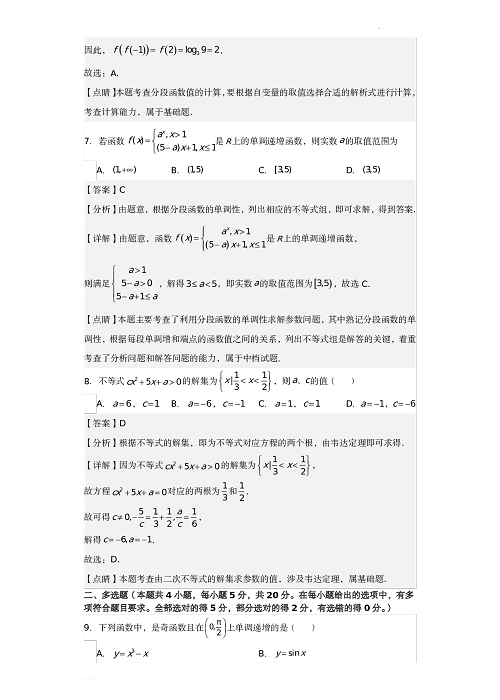 高一数学上学期期中模拟测试卷02（解析版）.pdf