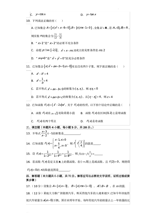 高一数学上学期期中模拟测试卷02（原卷版）.pdf